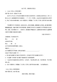 專題01 字詞、基礎知識綜合練習-2024-2025學年八年級語文上冊期末專項復習（全國版）