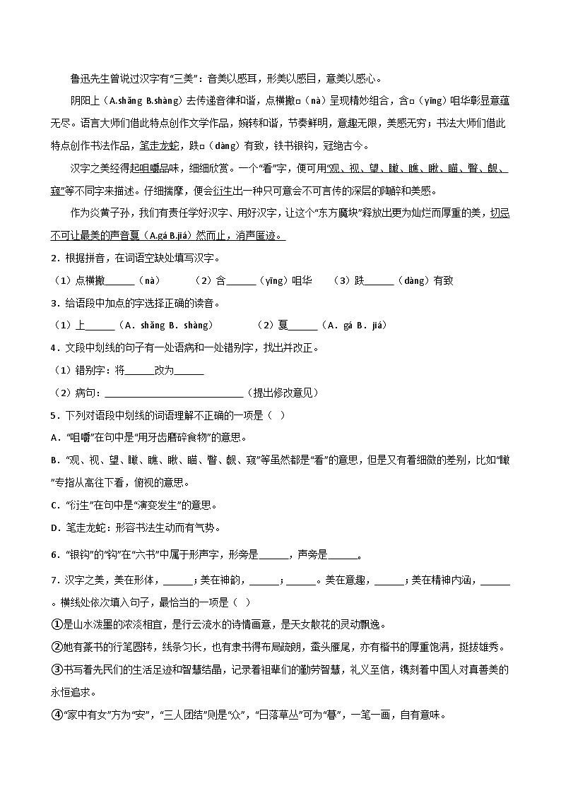 专题01 字词、基础知识综合练习-2024-2025学年八年级语文上册期末专项复习(全国版)02