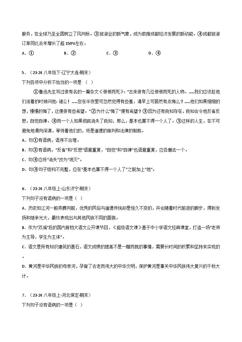 专题03 病句辨析与修改练习-2024-2025学年八年级语文上册期末专项复习(全国版)02