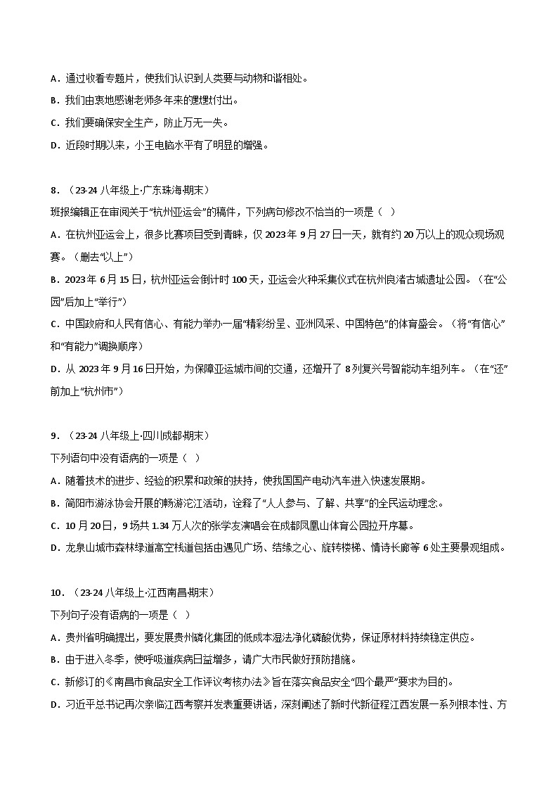 专题03 病句辨析与修改练习-2024-2025学年八年级语文上册期末专项复习(全国版)03
