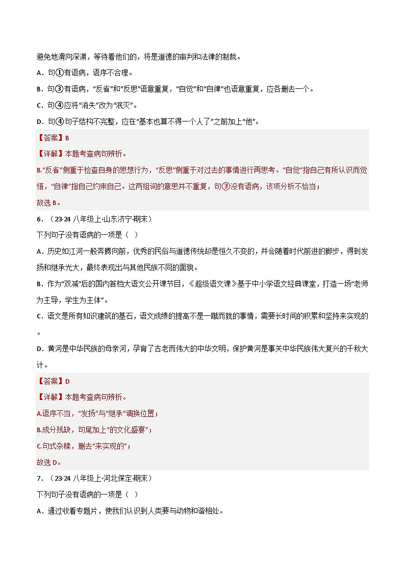 专题03 病句辨析与修改练习-2024-2025学年八年级语文上册期末专项复习(全国版)03