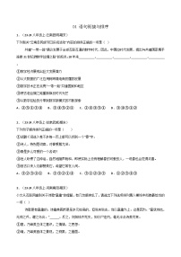 专题04 语句衔接与排序练习-2024-2025学年八年级语文上册期末专项复习(全国版)