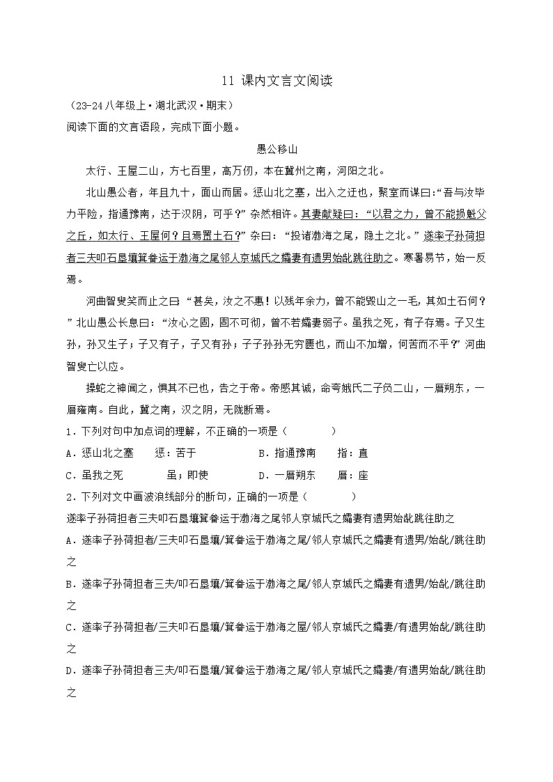 专题11 课内文言文阅读练习-2024-2025学年八年级语文上册期末专项复习(全国版)01
