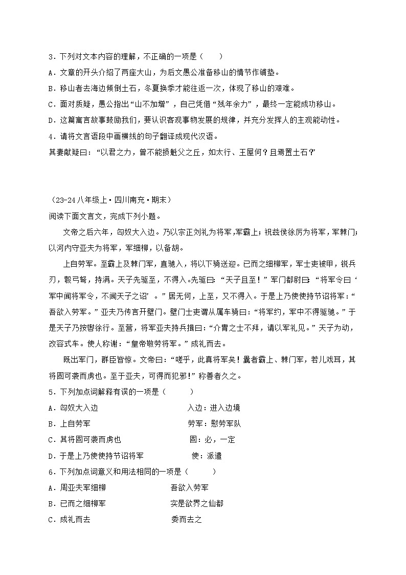 专题11 课内文言文阅读练习-2024-2025学年八年级语文上册期末专项复习(全国版)02