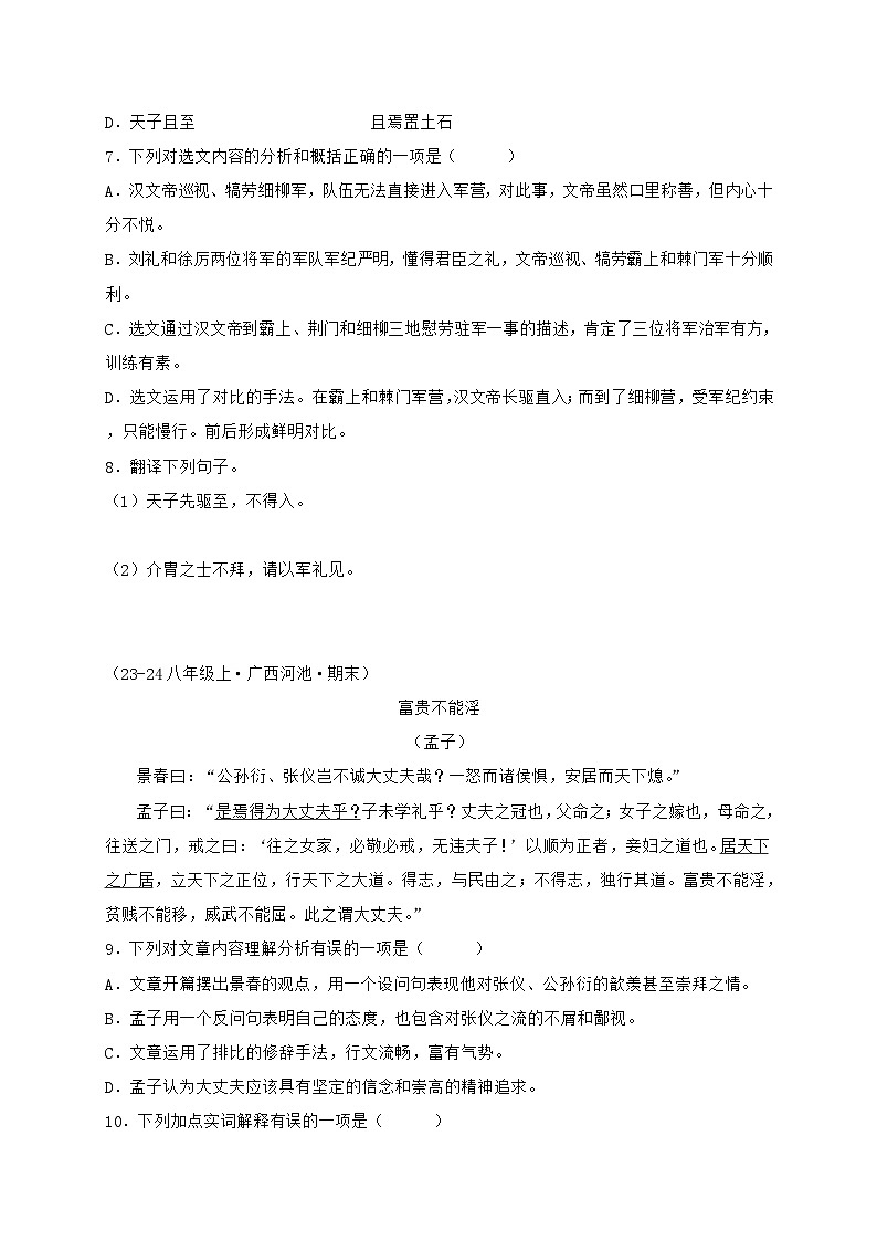 专题11 课内文言文阅读练习-2024-2025学年八年级语文上册期末专项复习(全国版)03