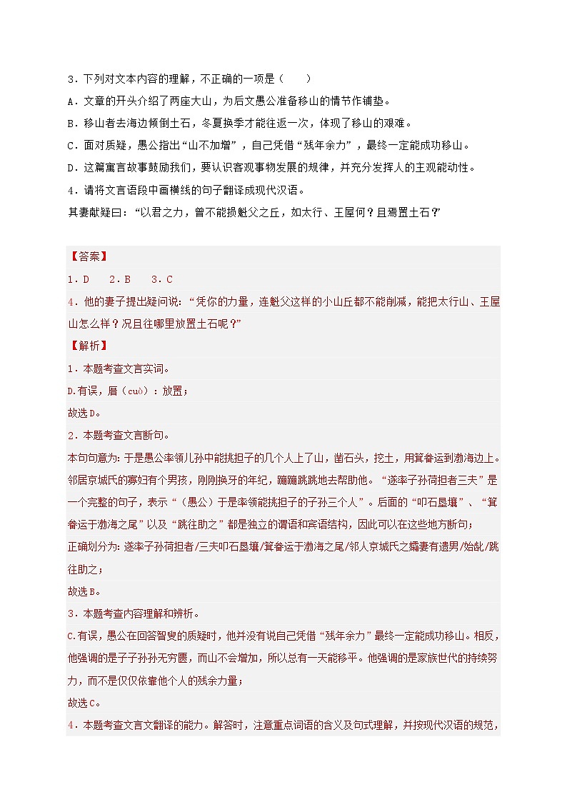 专题11 课内文言文阅读练习-2024-2025学年八年级语文上册期末专项复习(全国版)02