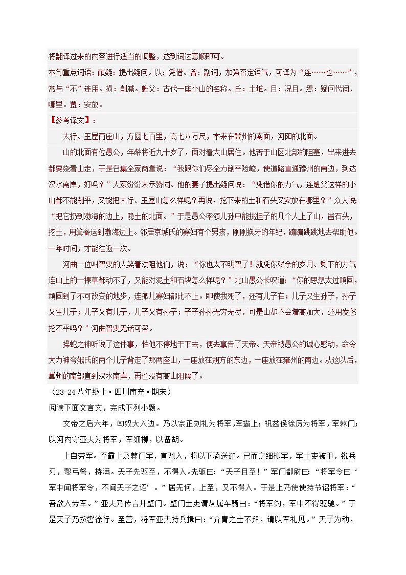 专题11 课内文言文阅读练习-2024-2025学年八年级语文上册期末专项复习(全国版)03