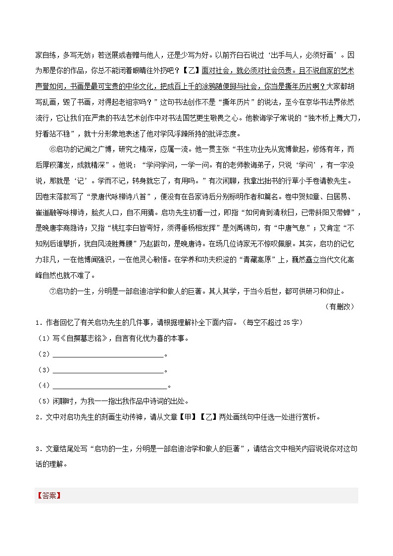 专题12 记叙文阅读练习-2024-2025学年八年级语文上册期末专项复习(全国版)02