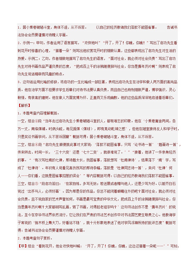 专题12 记叙文阅读练习-2024-2025学年八年级语文上册期末专项复习(全国版)03