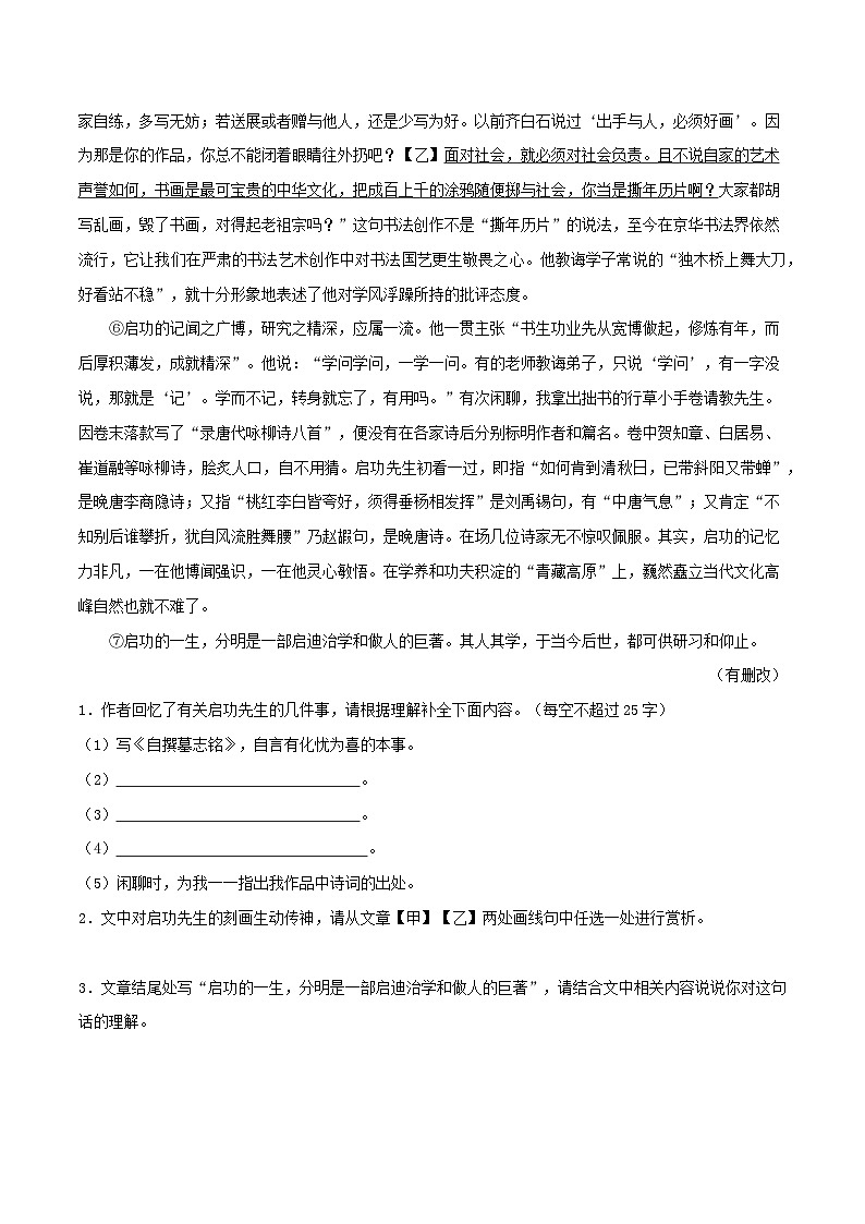 专题12 记叙文阅读练习-2024-2025学年八年级语文上册期末专项复习(全国版)02