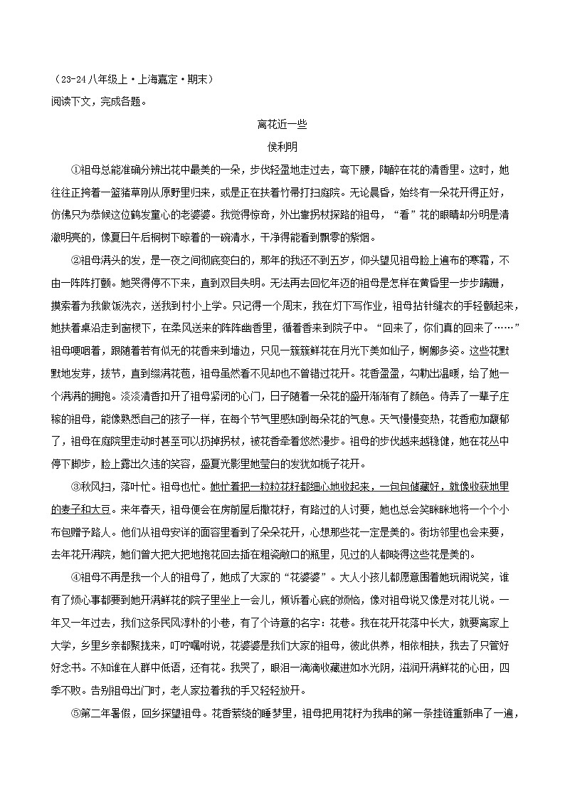 专题12 记叙文阅读练习-2024-2025学年八年级语文上册期末专项复习(全国版)03