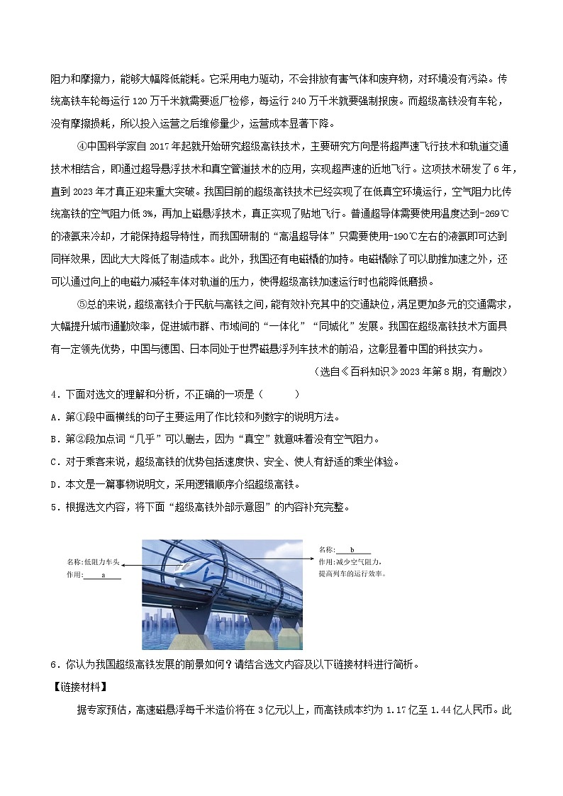 专题13 说明文阅读(原卷版)-【高分必备】2024-2025学年八年级语文上册期末专项复习(全国版)第3页