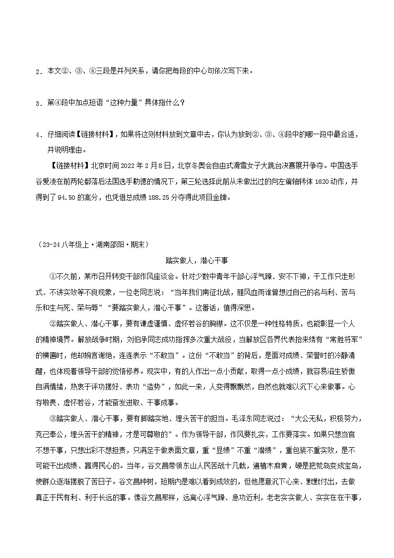 专题14  议论文阅读(原卷版)-【高分必备】2024-2025学年八年级语文上册期末专项复习(全国版)第2页