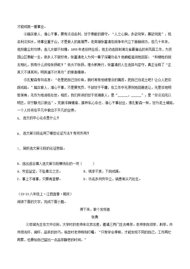 专题14  议论文阅读(原卷版)-【高分必备】2024-2025学年八年级语文上册期末专项复习(全国版)第3页