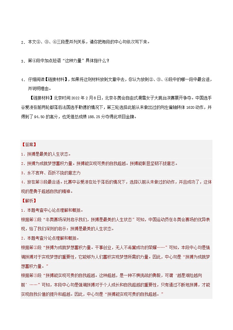 专题14  议论文阅读(解析版)-【高分必备】2024-2025学年八年级语文上册期末专项复习(全国版)第2页