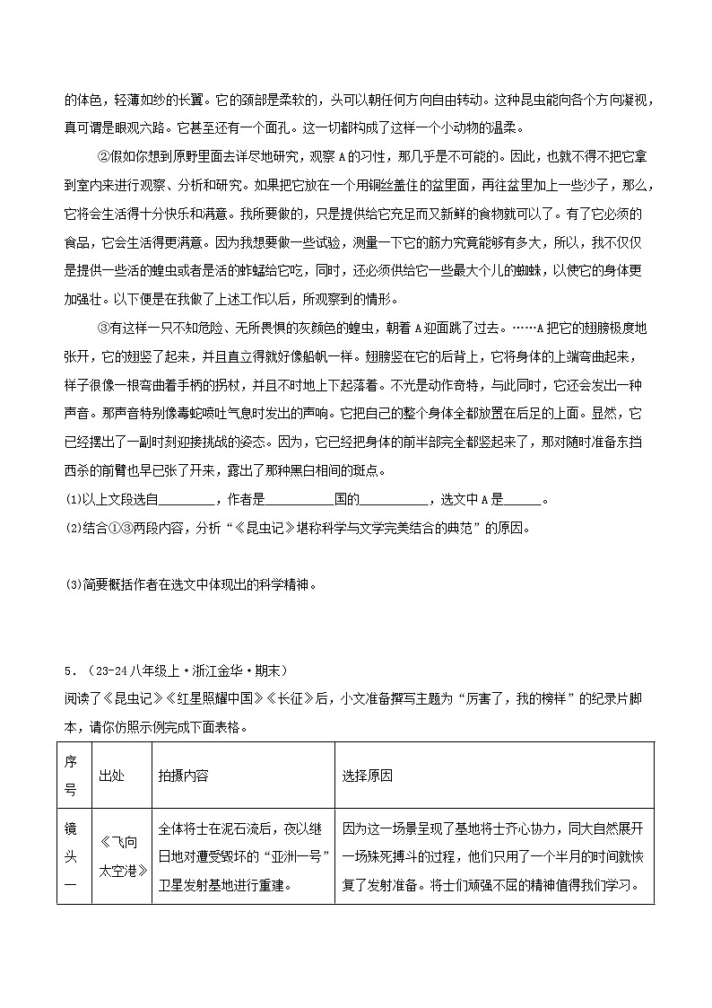 专题16 名著阅读(原卷版)-【高分必备】2024-2025学年八年级语文上册期末专项复习(全国版)第2页
