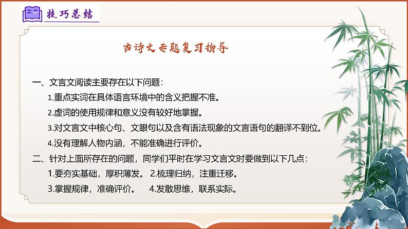 专题04:八上期末文言文复习(考点串讲)-2024-2025学年八年级语文上学期期末考点大串讲(统编版)课件PPT07