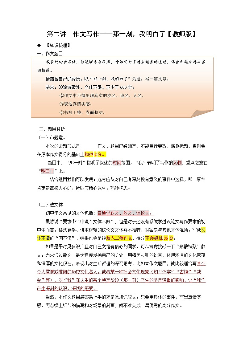 统编版七年级语文上册专题复习讲义第2讲 作文写作1 那一刻,我明白了(2份,原卷版+教师版)01