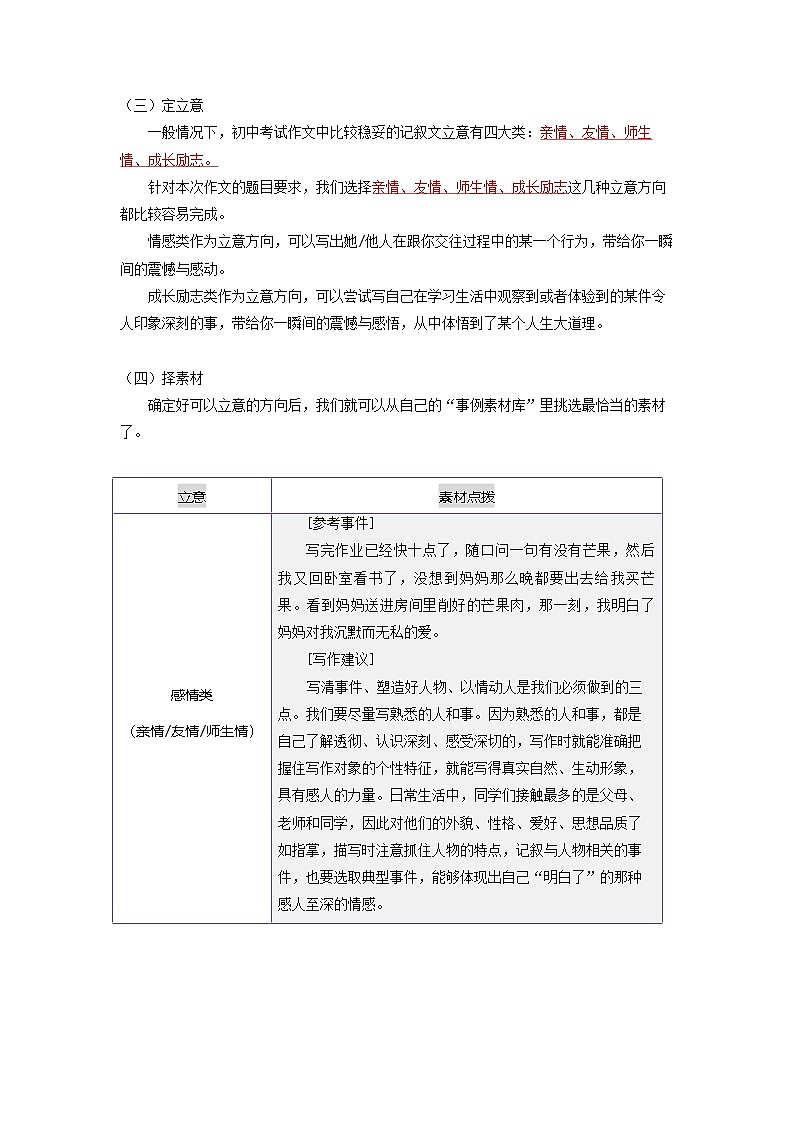 统编版七年级语文上册专题复习讲义第2讲 作文写作1 那一刻,我明白了(2份,原卷版+教师版)02