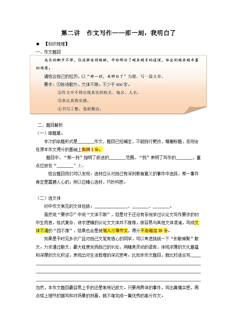 统编版七年级语文上册专题复习讲义第2讲 作文写作1 那一刻,我明白了(2份,原卷版+教师版)01