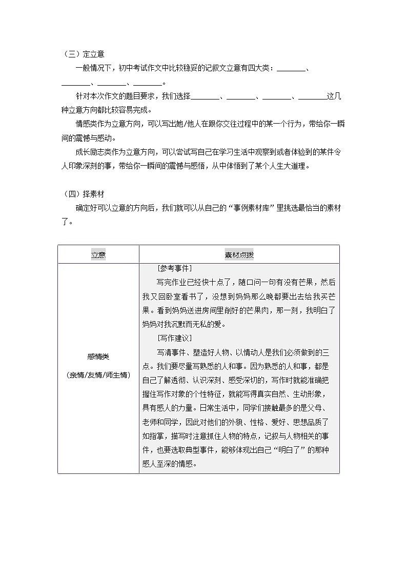 统编版七年级语文上册专题复习讲义第2讲 作文写作1 那一刻,我明白了(2份,原卷版+教师版)02