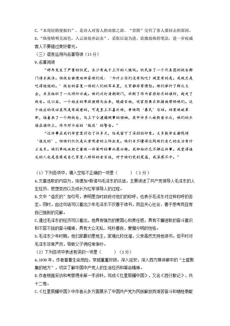 统编版八年级语文上册专题复习讲义第10讲 八上阶段复习 (学生版)第3页