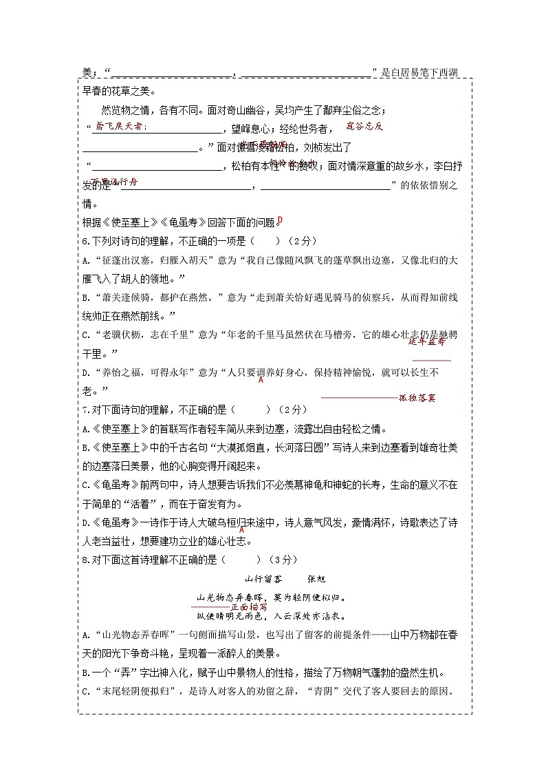 统编版八年级语文上册专题复习讲义第10讲 八上阶段复习 (教师版)第2页