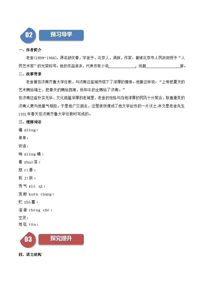 統(tǒng)編版七年級語文上冊同步學與練第2課 濟南的冬天（學生版）第2頁