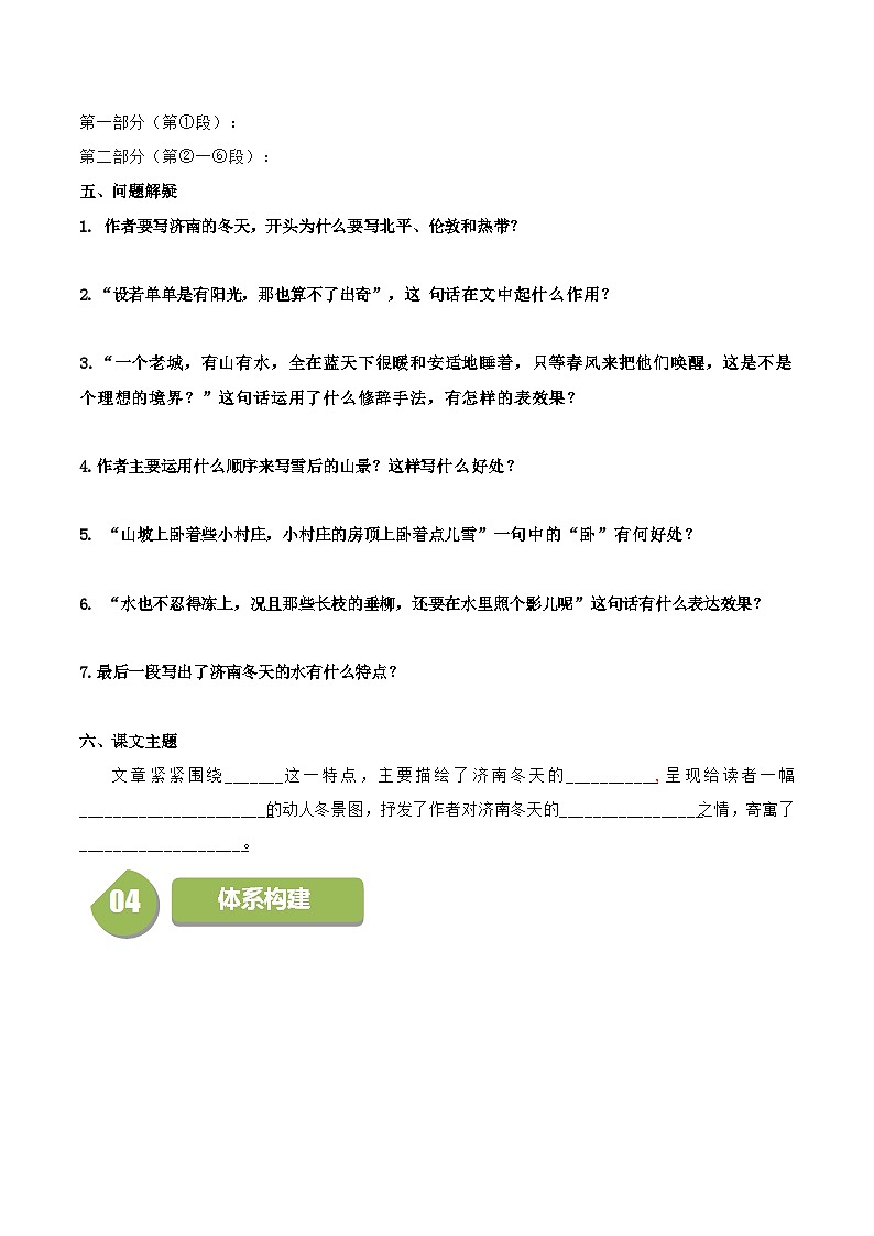 統(tǒng)編版七年級語文上冊同步學與練第2課 濟南的冬天（學生版）第3頁