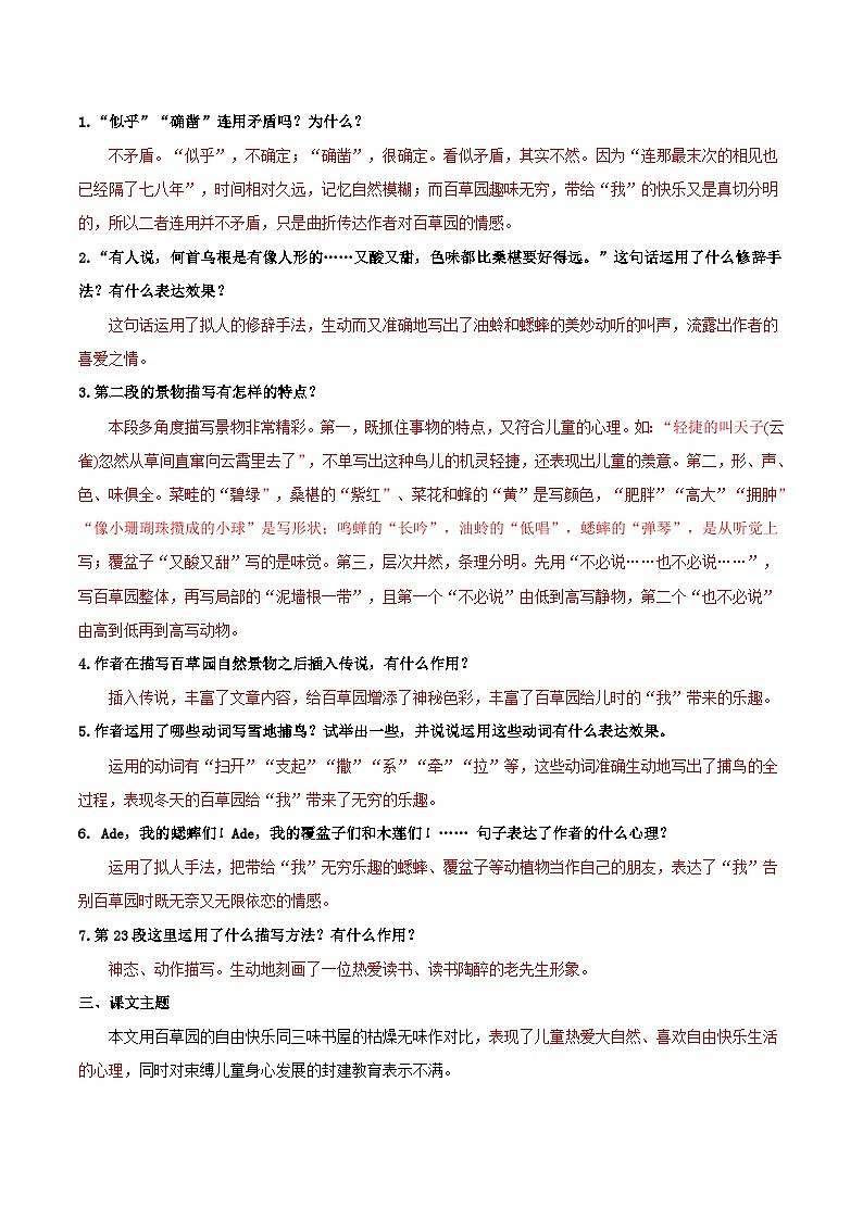 统编版七年级语文上册同步学与练第9课 从百草园到三味书屋(教师版)第3页