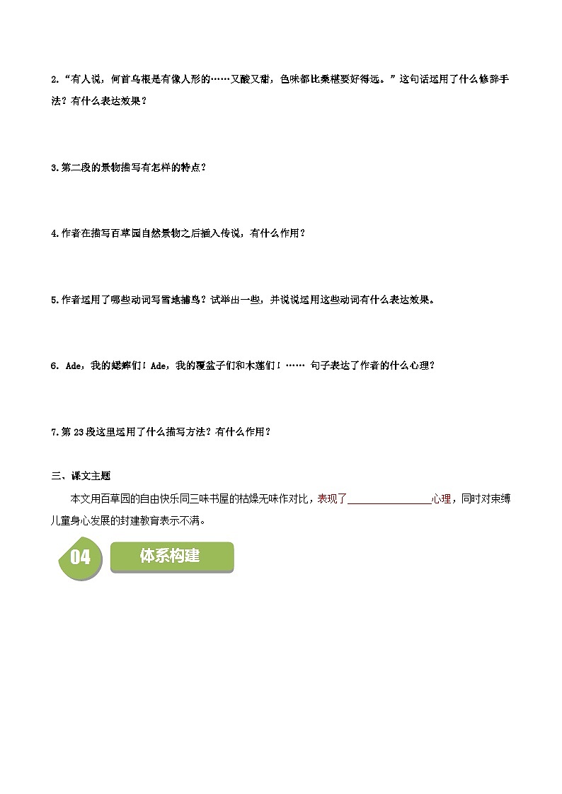 统编版七年级语文上册同步学与练第9课 从百草园到三味书屋(学生版)第3页