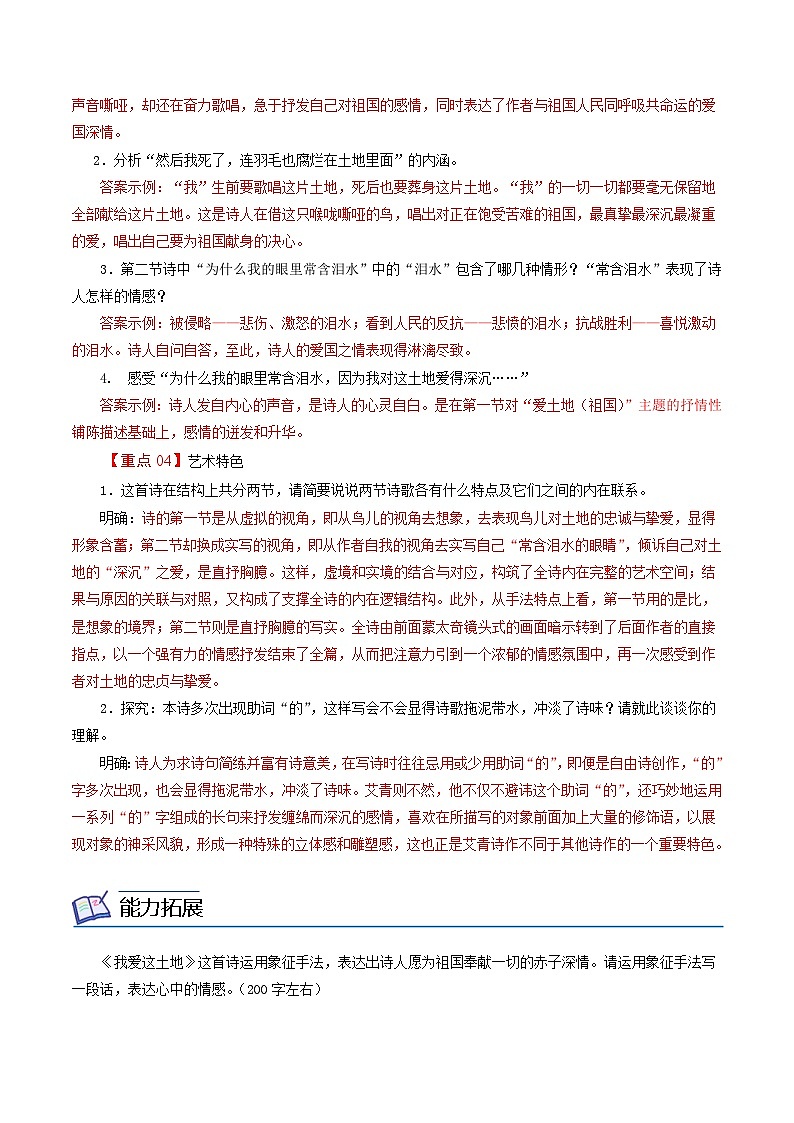 部编版九年级语文上册同步讲义第3课 我爱这土地(2份,原卷版+解析版)03