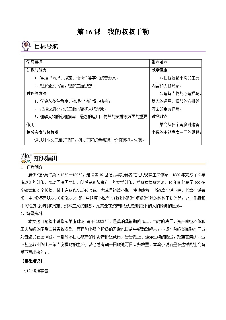 部编版九年级语文上册同步讲义第16课 我的叔叔于勒(解析版)第1页