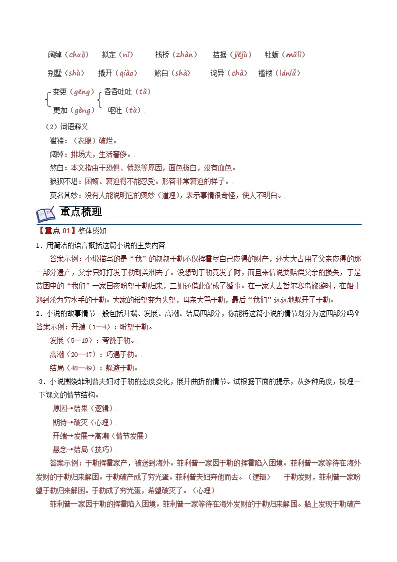 部编版九年级语文上册同步讲义第16课 我的叔叔于勒(原卷版)第2页