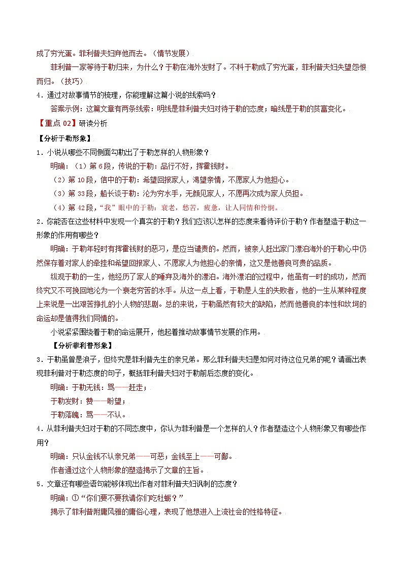 部编版九年级语文上册同步讲义第16课 我的叔叔于勒(原卷版)第3页