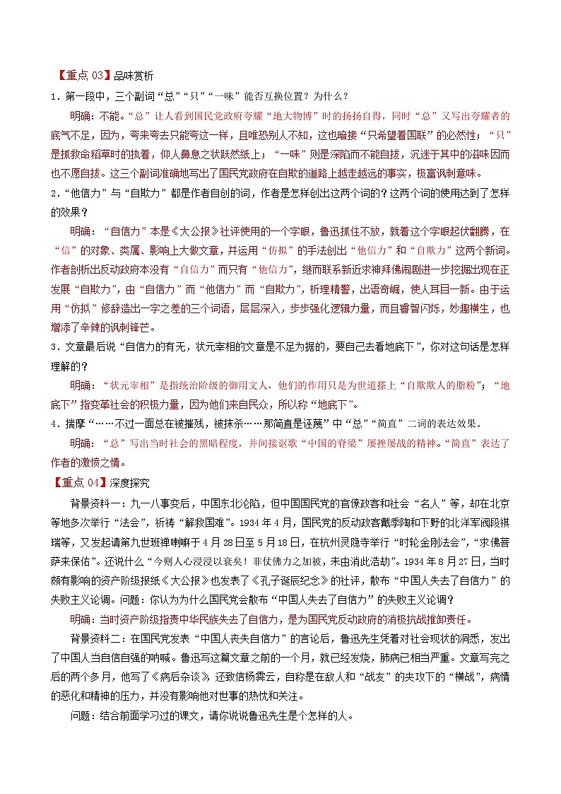 部编版九年级语文上册同步讲义第18课 中国人失掉自信力了吗(解析版)第3页