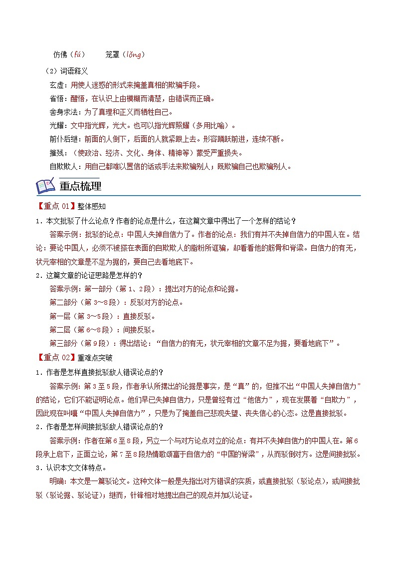 部编版九年级语文上册同步讲义第18课 中国人失掉自信力了吗(原卷版)第2页
