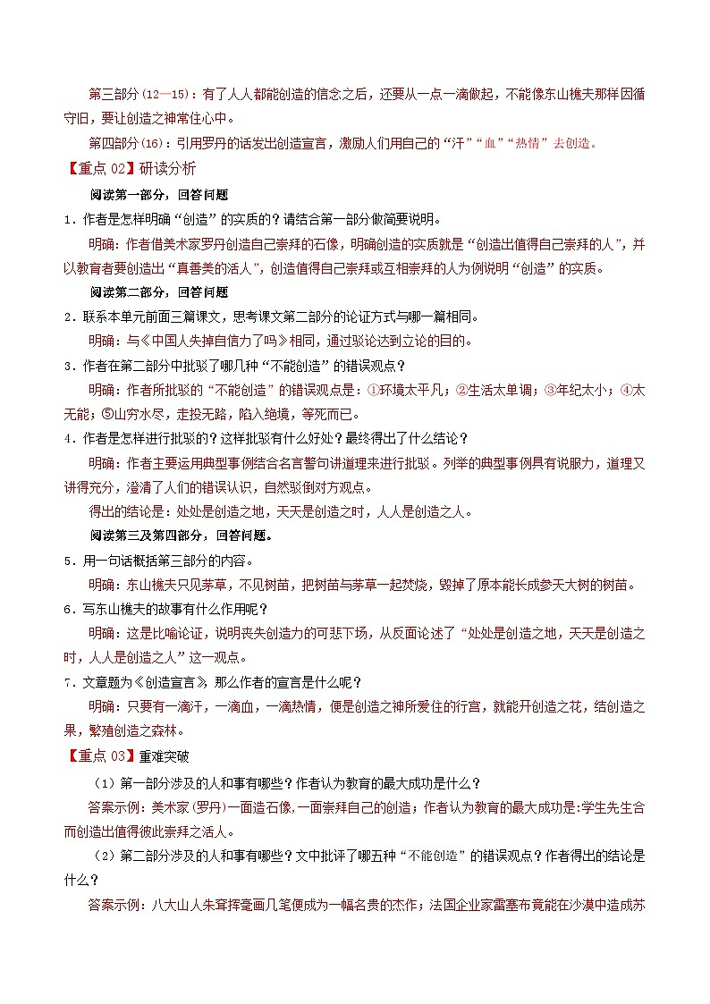 部编版九年级语文上册同步讲义第21课 创造宣言(2份,原卷版+解析版)03