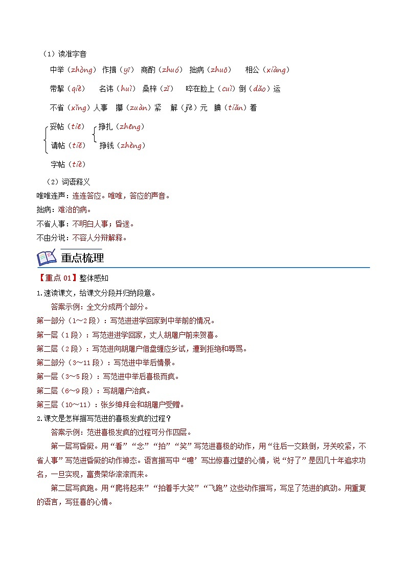 部编版九年级语文上册同步讲义第23课 范进中举(原卷版)第2页