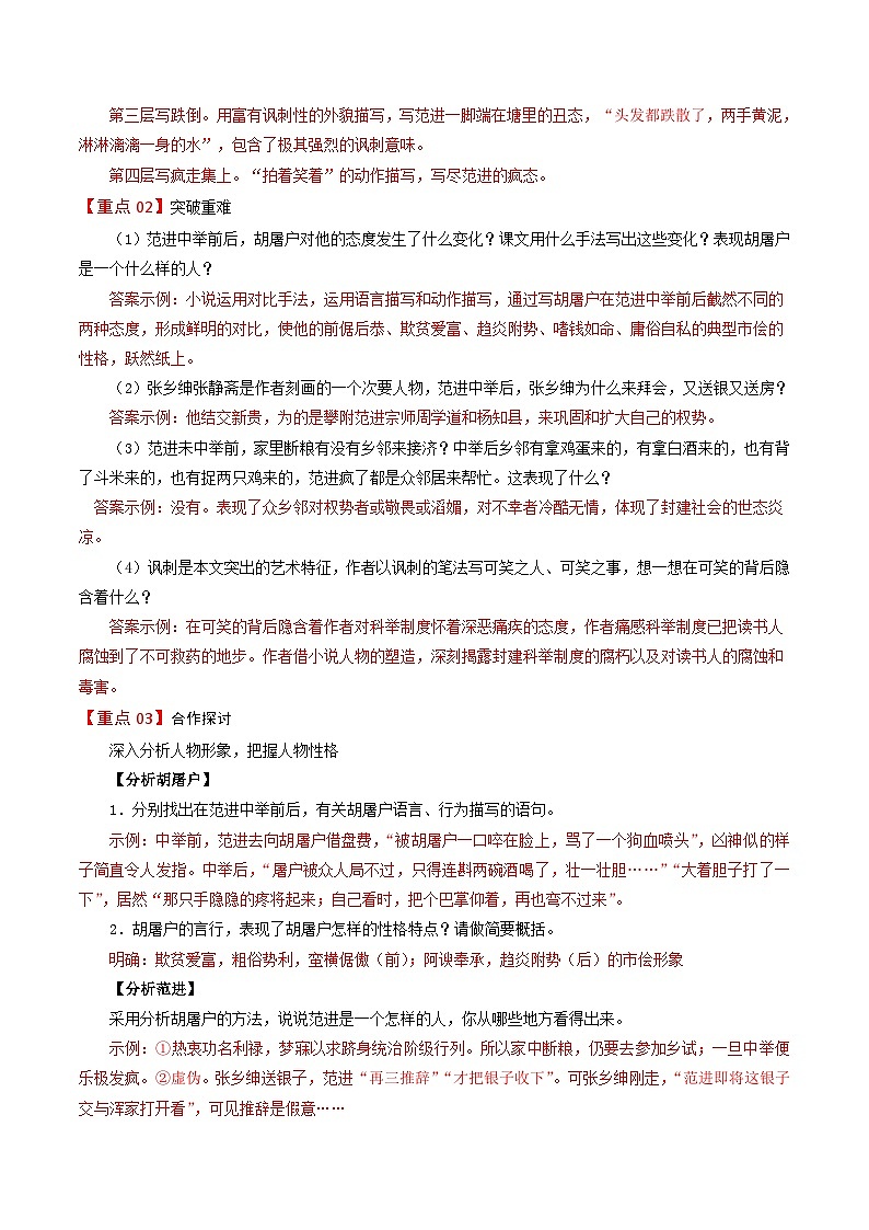 部编版九年级语文上册同步讲义第23课 范进中举(原卷版)第3页