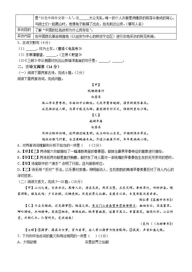 辽宁省鞍山市高新区2024-2025学年八年级上学期期中语文试题第2页