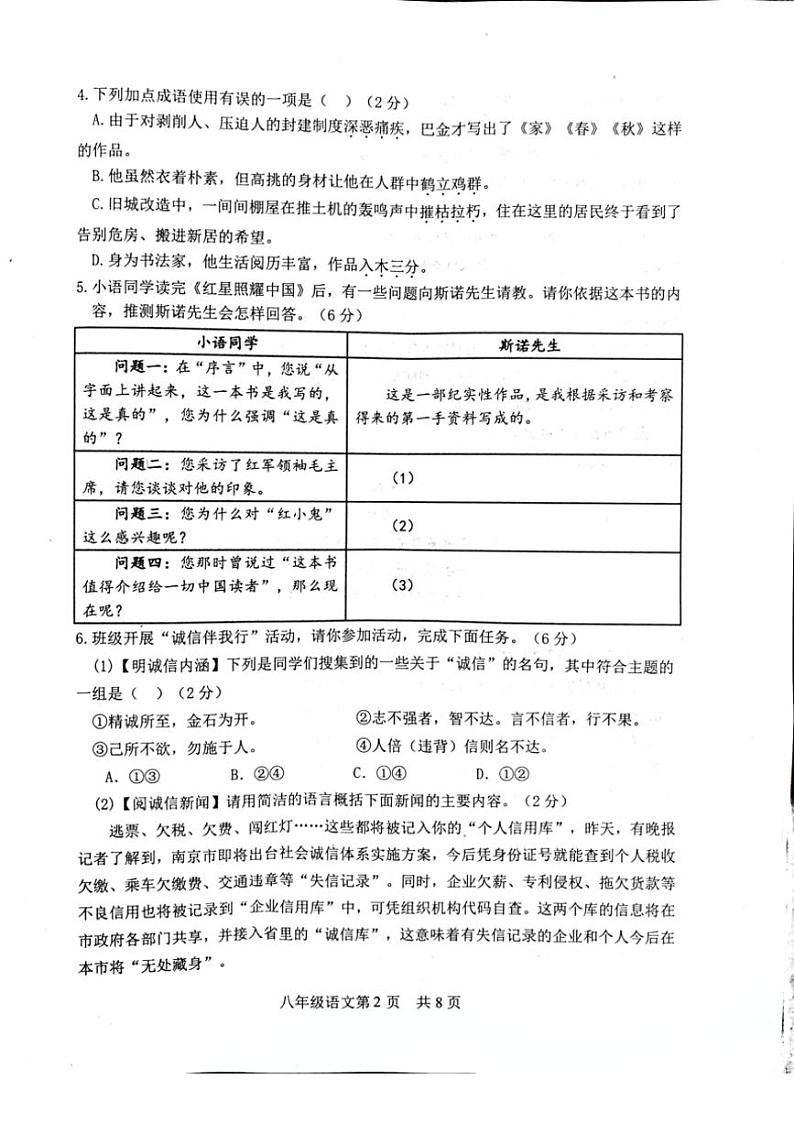 山东省菏泽市郓城县2024~2025学年八年级(上)期中学业水平测试语文试卷(含答案)第2页