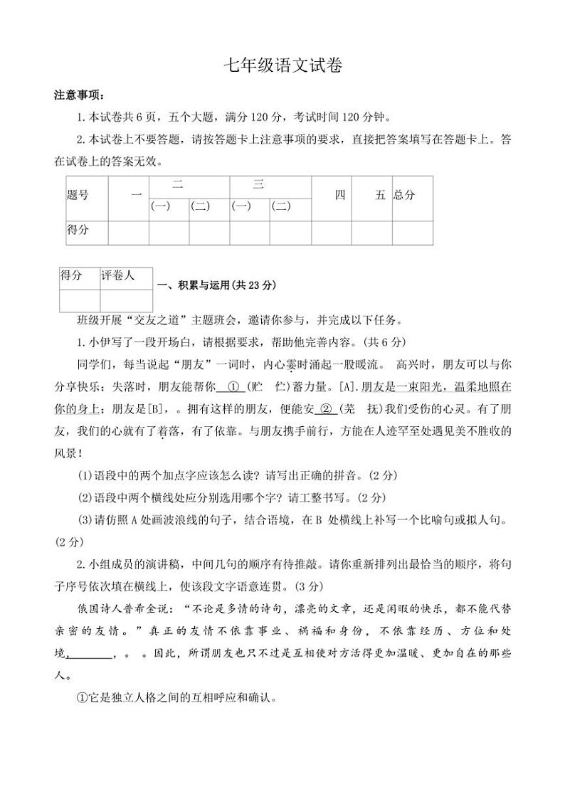 河南省洛阳市伊滨区2024~2025学年七年级(上)期中语文试卷(含解析)第1页