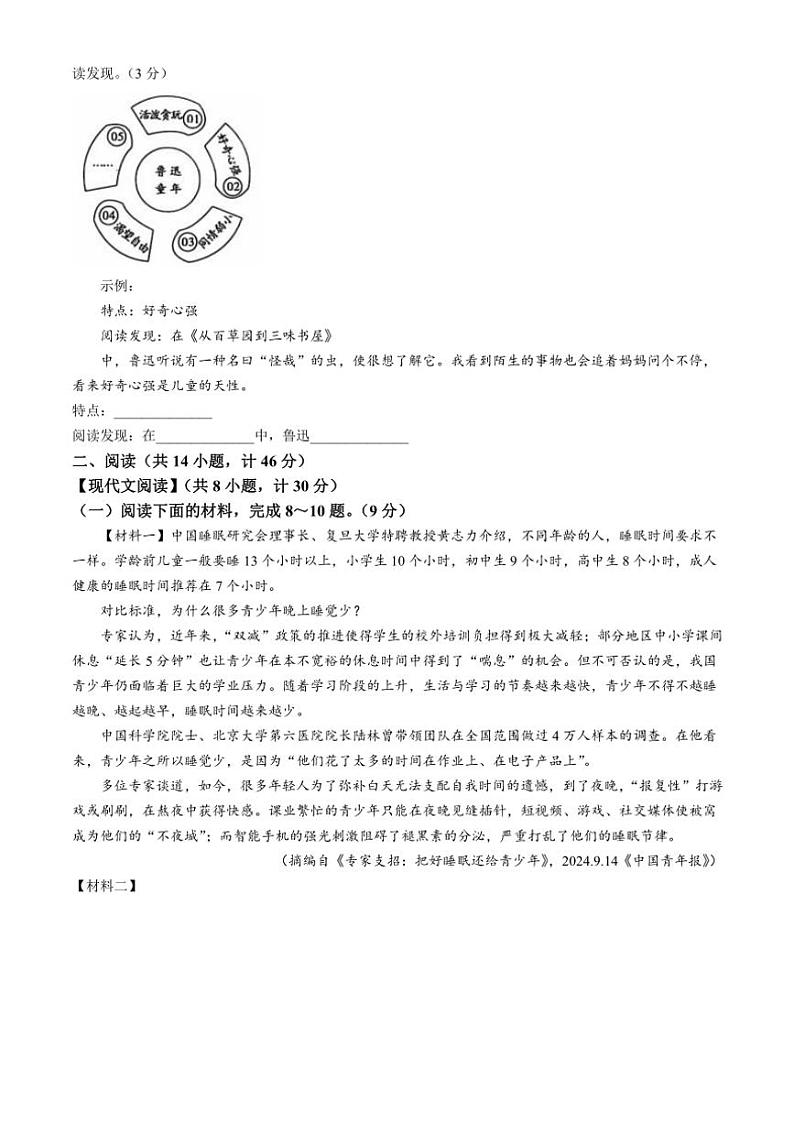 陕西省延安市富县2024~2025学年七年级(上)期中语文试卷(含答案)第2页