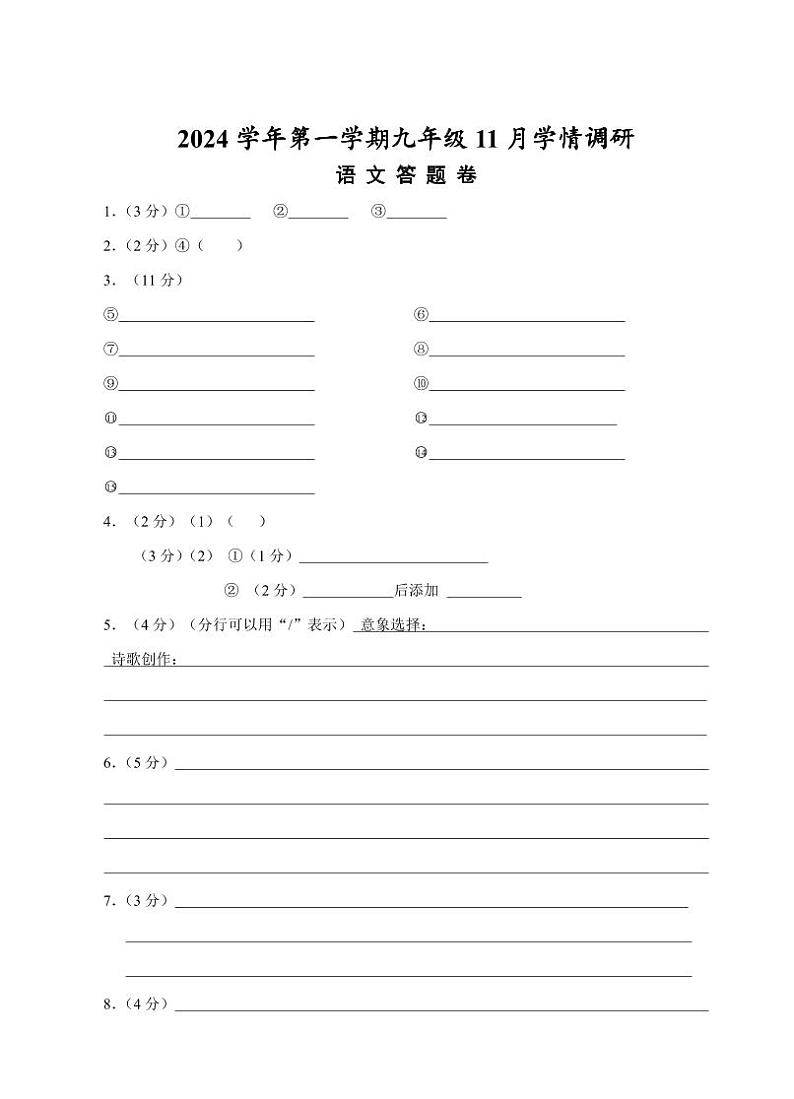 江南-九年级语文期中考试卷 (答卷)第1页