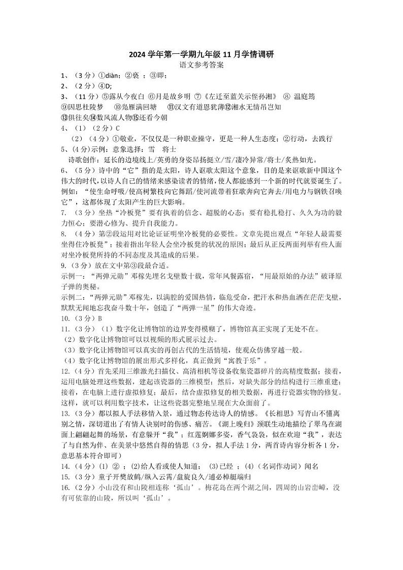 终稿-九年级语文期中考试卷(答案)第1页