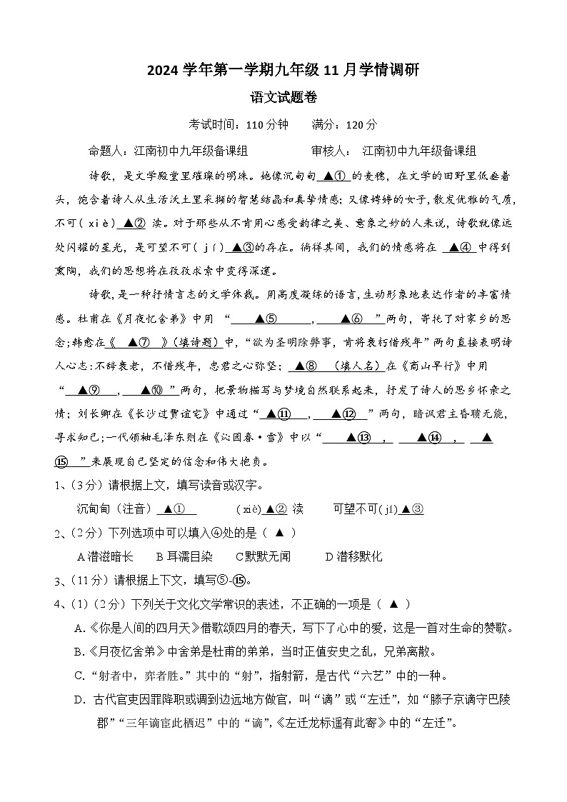 终稿-九年级语文期中考试卷(问卷)第1页