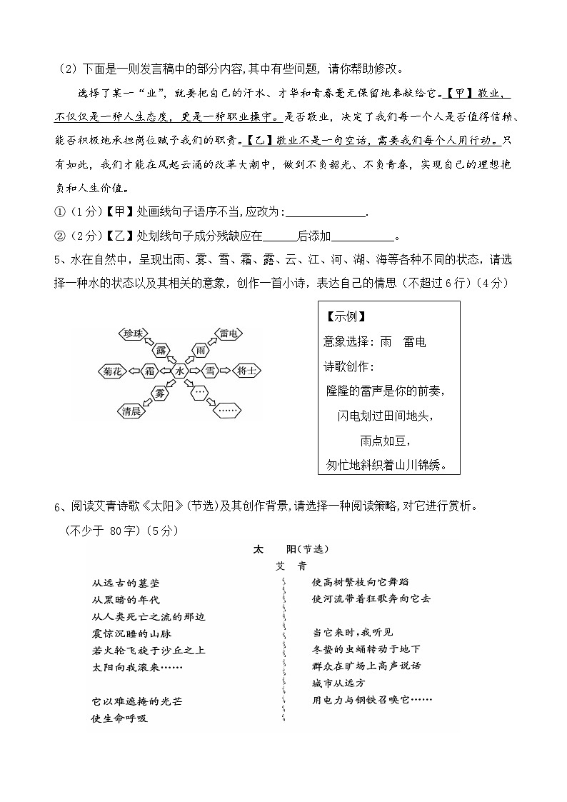 终稿-九年级语文期中考试卷(问卷)第2页