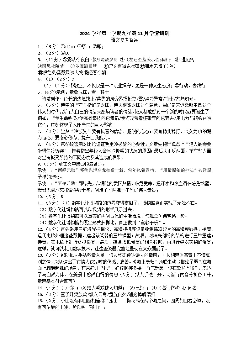 终稿-九年级语文期中考试卷(答案)第1页