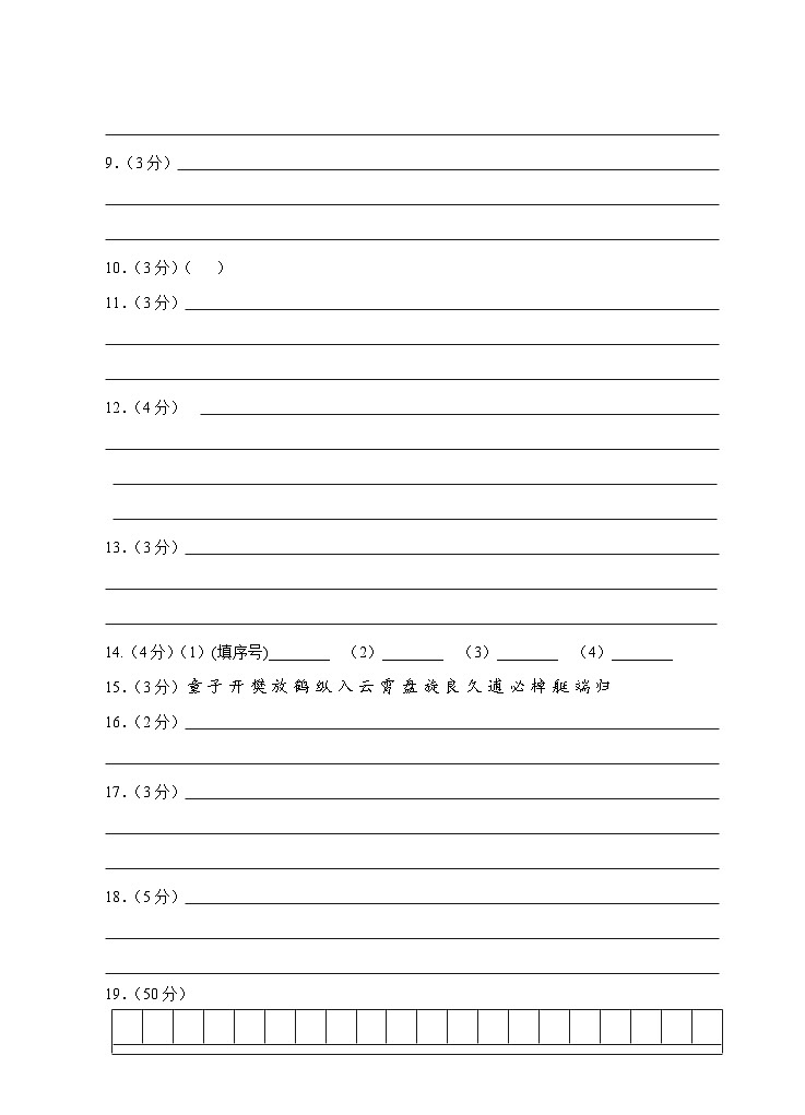 江南-九年级语文期中考试卷 (答卷)第2页